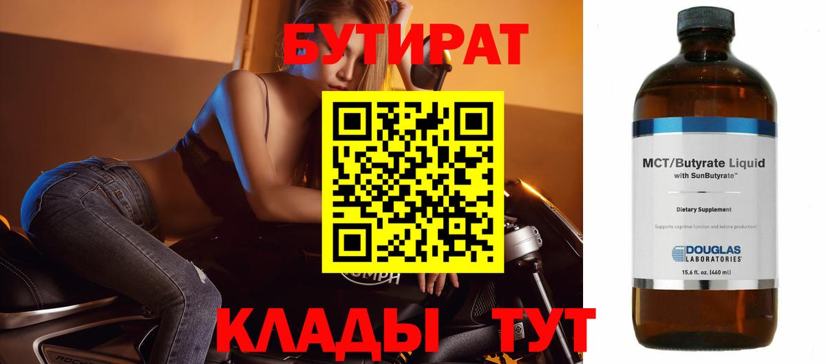 БУТИРАТ жидкий экстази Люберцы
