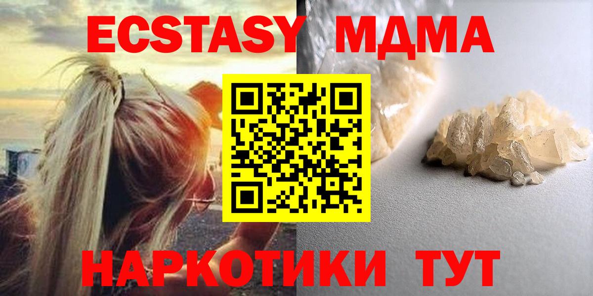 МДМА crystal  MDMA кристаллы  Вход с VPN  MDMA  Люберцы 